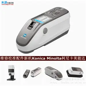 믵Ʋ�����cm23dά��CM-600dУ׼konica minolta�ۺ󱨼�