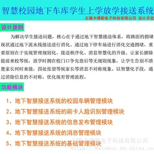 无锡卡博斯“地下智慧接送系统”CBS-JS1.0中小学校园地下车库学生接送系统上线