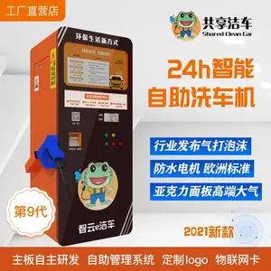 共享洁车自助洗车机|自助洗车机厂家直营|微信支付洗车机|2021年新款自助洗车机