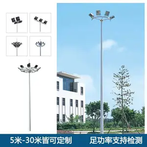 太阳能路灯户外高杆灯学校球场灯中杆灯智慧灯杆公园广场照明灯杆