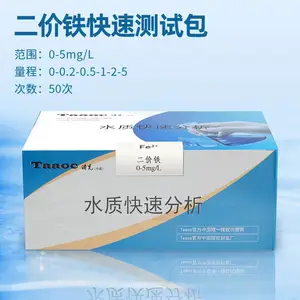 二价铁快速测试包 离子检测试剂盒 多参数水质分析 简单灵敏快速