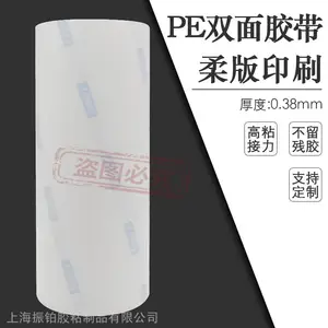 �¹����ڵ�ɯtesa52015˫��PE���޽������ӡˢ���潺460mm*25m