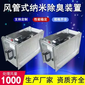 隔油池风管式纳米除臭装置1000-6000风量光催化净化除味设备