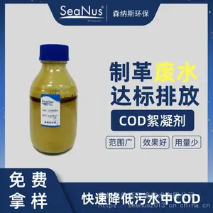 制革废水COD去除剂-森纳斯