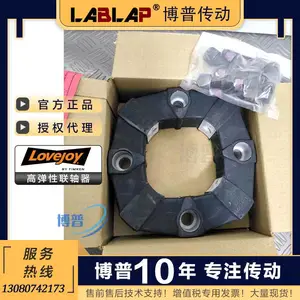 空压机高弹性联轴器 橡胶弹性体 LOVEJOY USA SIZE 80替换 CENTAFLEX弹性体