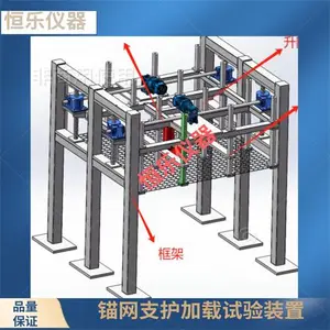 恒乐仪器-HLYQ-煤炭巷道支护锚网加载试验系统