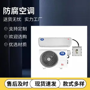 港口装卸区 高盐雾 药品生产车间 食品腌制车间 英腾2匹3匹防腐空调