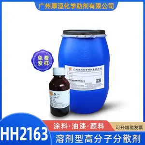 厚洹化学 碳黑分散剂HH2163 溶剂型体系润湿分散剂 防浮色发花