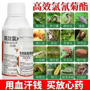 4.5%高效氯氰菊酯 乳油 中科化工 原厂原证