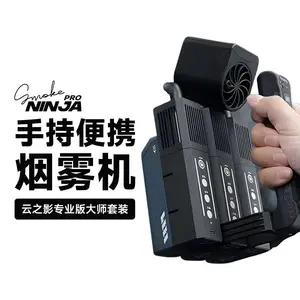 云烟精灵烟雾机Smoke NINJA【大师套装】手持便携摄影拍摄短视频直播舞台酒吧