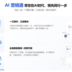 AI营销通营销数据营销系统 可视化报表 搜索 AI双域呈现