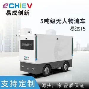 易成创新 5吨载重无人物流车 园区厂区车间运输车 源头厂商