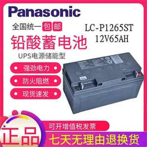 12V6***H储能蓄电池松 下LC-Y1265ST铅酸免维护UPS机房基站通信消防