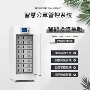 验讫章柜 可定制智能联网