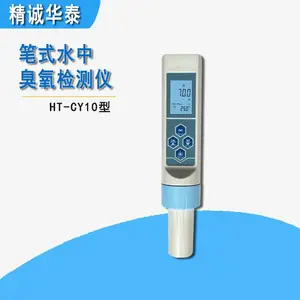 精诚华泰HT-CY10型 笔式臭氧检测仪 污水溶解臭氧测定仪器