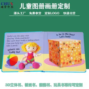 板纸书彩色联裱蝴蝶装异形索引书印刷启蒙绘本机关书定制
