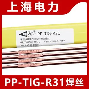 上海电力PP-TIG-R31/R30/R40耐热钢氩弧焊丝