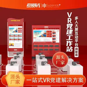 VR智慧工作站设备红色社区智慧体验馆VR廉政思政展厅智慧党建VR红色记忆沉浸式体验平台
