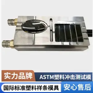 提供符合DIN德标测试热塑性粒子物理属维卡性样条模具
