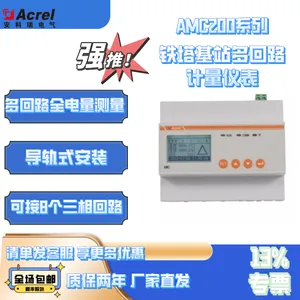 铁塔基站多回路电表AMC200L-8E3 8个三相回路电参量测量液晶显示