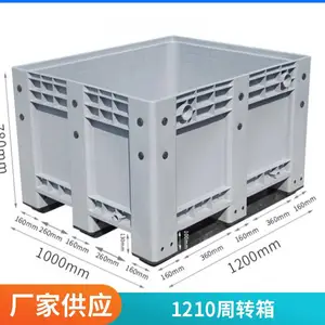 加厚大型叉车塑胶周转箱 1200*1000大容量网格/封闭卡板箱 塑料托盘