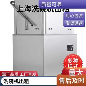 洗租宝售后全包安装调试餐饮洗碗机租赁、酒店洗碗机出租、食堂洗碗机租赁、火锅店洗碗机大型静音运行智能控