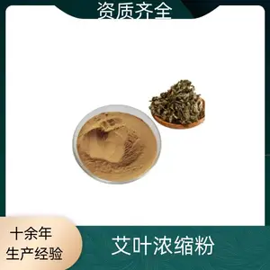 艾叶浓缩粉 全水溶 比例提取 一公斤起订 含税运