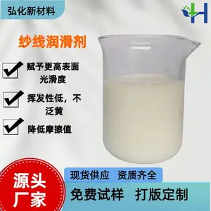 弘化纱线润滑剂H8013缝纫线的润滑高强线、涤纶线、绣花线的制线厂用
