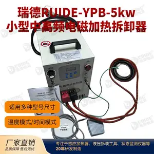 瑞德RUIDE-YPB系列小型轴承电磁感应加热拆卸器中高频