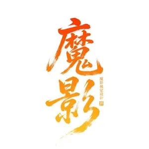 魔影文化科技（潍坊）有限公司