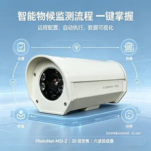 碧野千里变焦物候监测系统 BYQL-PhotoNet-Z 自然保护区监测终端