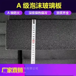 建筑外墙用发泡玻璃保温板价格低的厂家