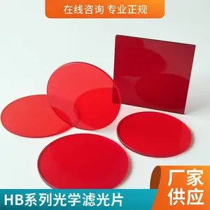 HB红色光学玻璃 HB610 HB650 长波通截止玻璃 替代 RG 系列滤光片可裁切