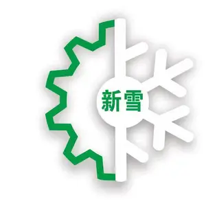 深圳新雪制冷设备有限公司