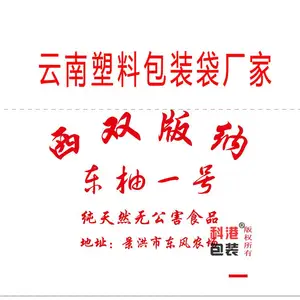 云南塑料袋厂家直销 塑料袋定制批发
