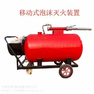 PY8/300移动式泡沫灭火装置 PY8/500移动式泡沫灭火装置 厂家直销 新品促销