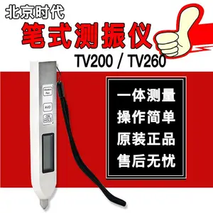 测振仪便携数字时代7120TV200/260频率计手持式测振震动测试仪