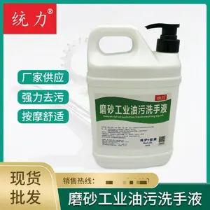 统力牌工业磨砂油污洗手液 磨具机戒去油污洗手液清洁剂可量大从优