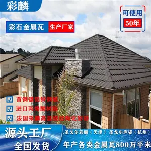 濮阳 彩石金属瓦施工队 防水屋面瓦 安装施工可提供施工队