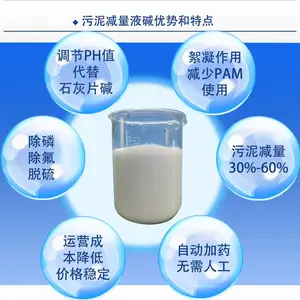 纳米液碱