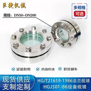 HG/T21619-HGJ501平焊对夹观察口不锈钢组合容器视镜