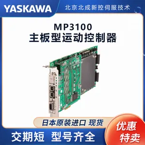 北成供应安川Yaskawa伺服控制 MP3100运动控制器 货期短型号全
