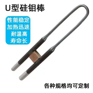 U型硅钼棒 高温电热元件二硅化钼加热棒非标定制