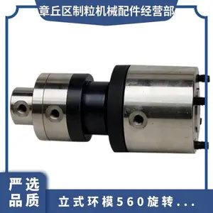 立式环模560旋转接头配件 90千瓦苜蓿草制粒机模具