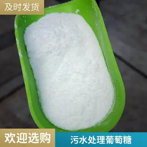 恒生水处理 葡萄糖 工业 厂家批发污水处理 高含量80%培菌 COD高