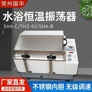 国华 双数显气浴SHZ-82(回旋)回旋往复振荡器恒温水浴振荡摇床