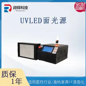 润铎印刷行业紫外固化设备 led固化灯可定制 uvled面光源200*300