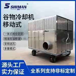 湿曼 谷物冷却机 粮仓空调 粮食冷却机组 SHIMAN