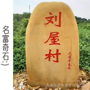 江苏村庄黄蜡石字体设计 江苏黄蜡石校训石刻字 江苏黄蜡石刻字厂家