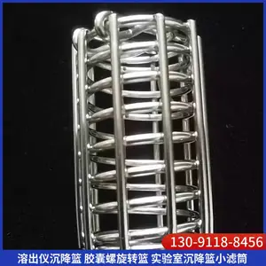 软硬胶囊溶出仪沉降篮价格 实验室参比制剂转篮 ***研发筛选滤网筒